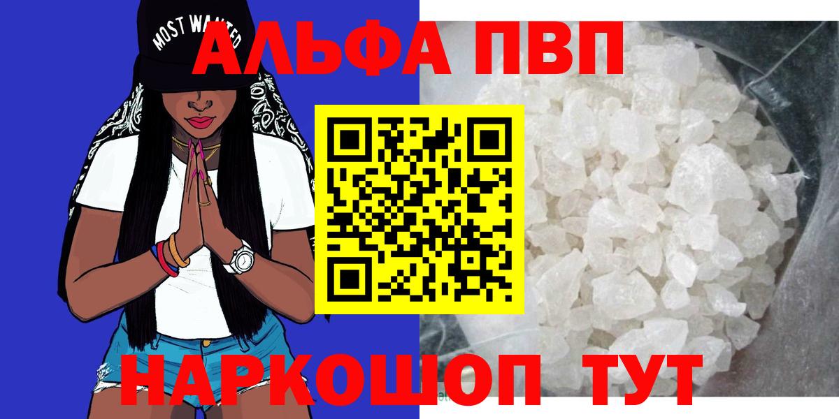 APVP Crystall  APVP Соль  Вход с VPN  Тобольск 