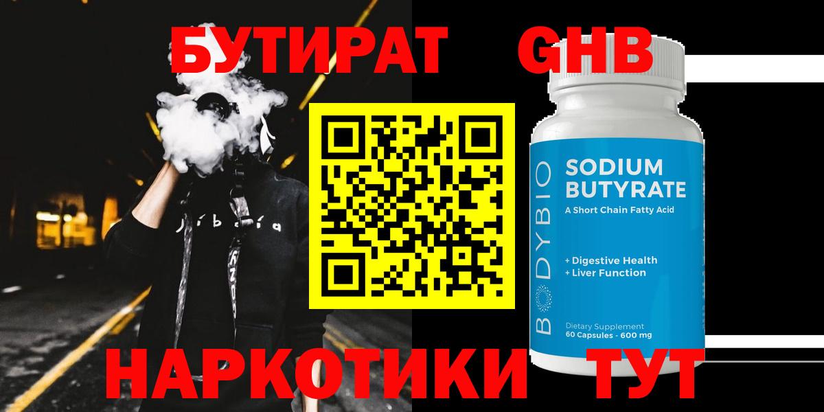 Тобольск  Бутират 1.4BDO  Вход с VPN 