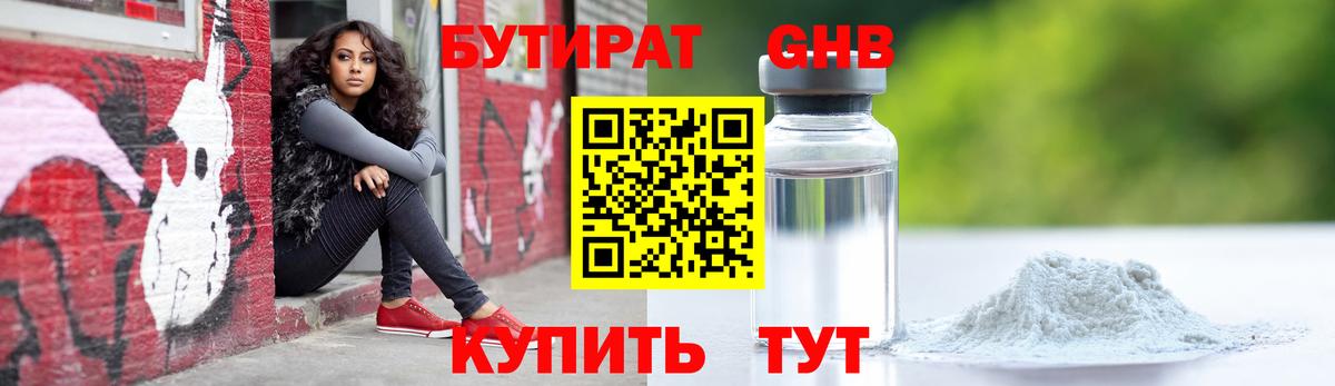 БУТИРАТ 99% Тобольск