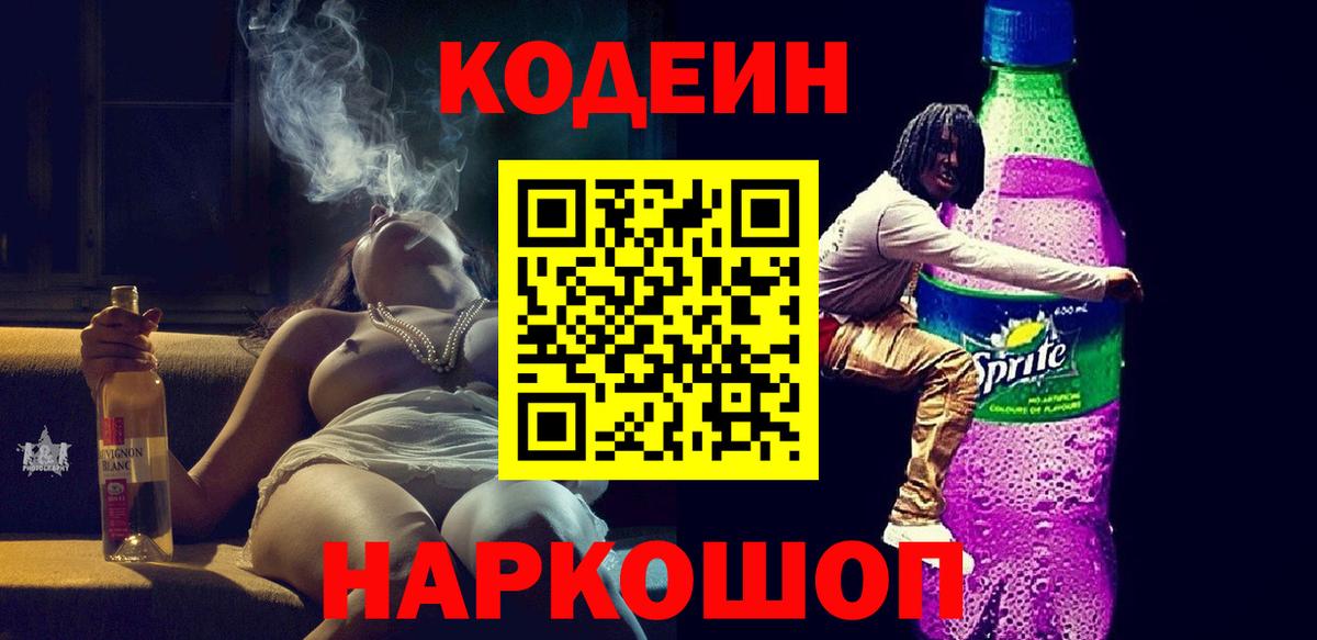 Кодеиновый сироп Lean напиток Lean (лин) Тобольск