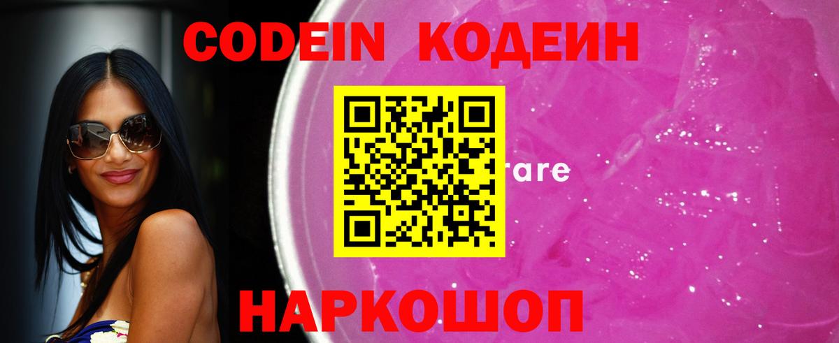 Тобольск  Кодеиновый сироп Lean напиток Lean (лин)  Вход с VPN 