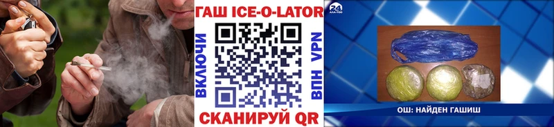 ГАШ Ice-O-Lator Тобольск