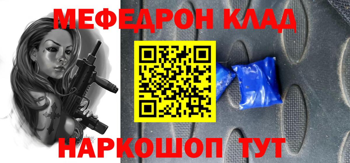 МЕФ  Вход с VPN  МЕФ VHQ  МЯУ-МЯУ  МЕФ мука  Тобольск 