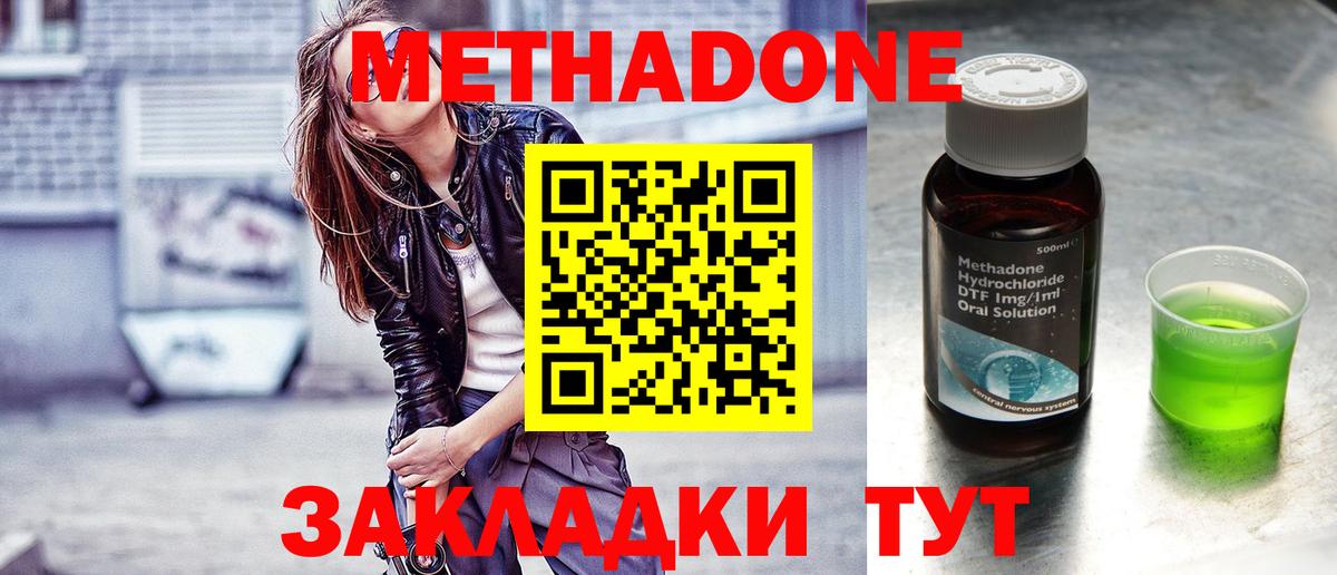 МЕТАДОН белоснежный  Метадон кристалл  мега ТОР  Вход с VPN  Тобольск 