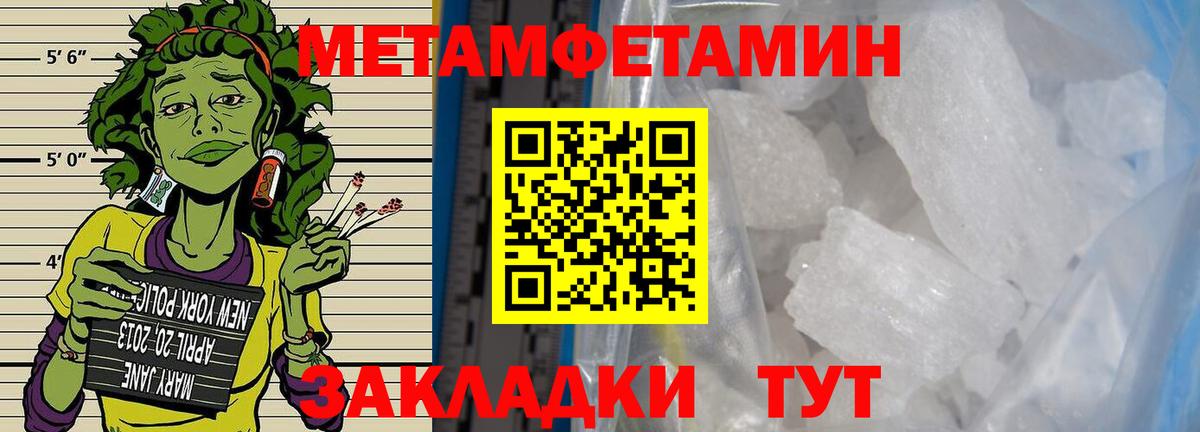 Первитин Methamphetamine Тобольск