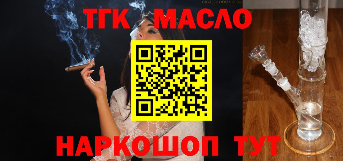 ТГК вейп с тгк  Дистиллят ТГК THC oil  Вход с VPN  Тобольск 